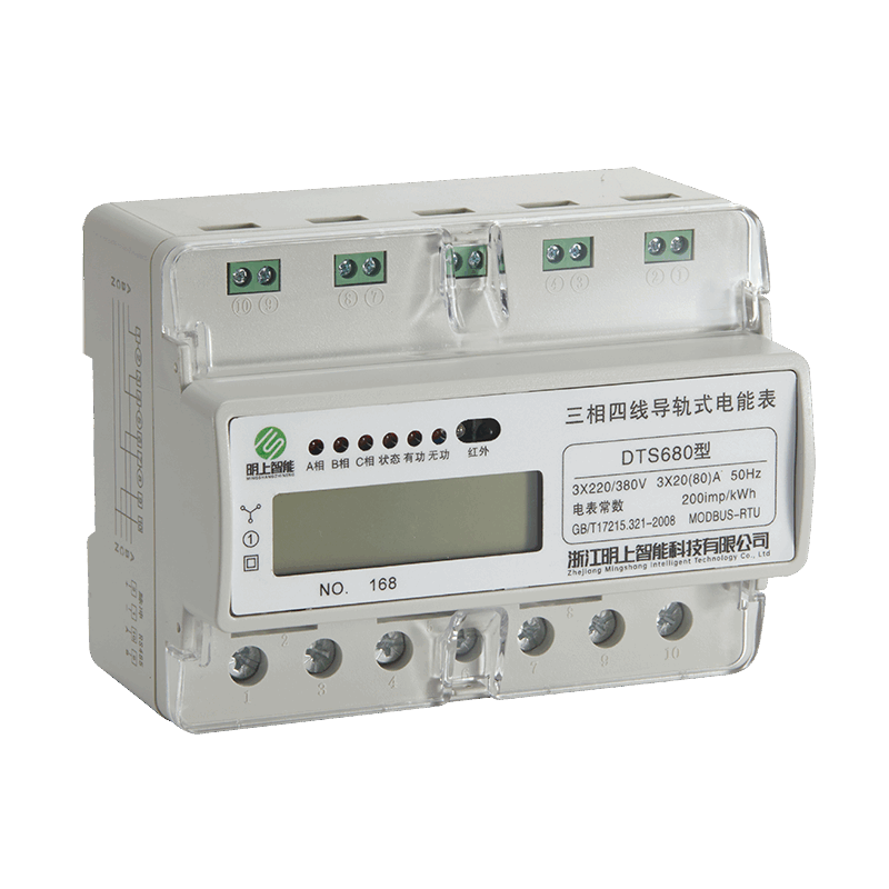 DTS三相導軌電能表